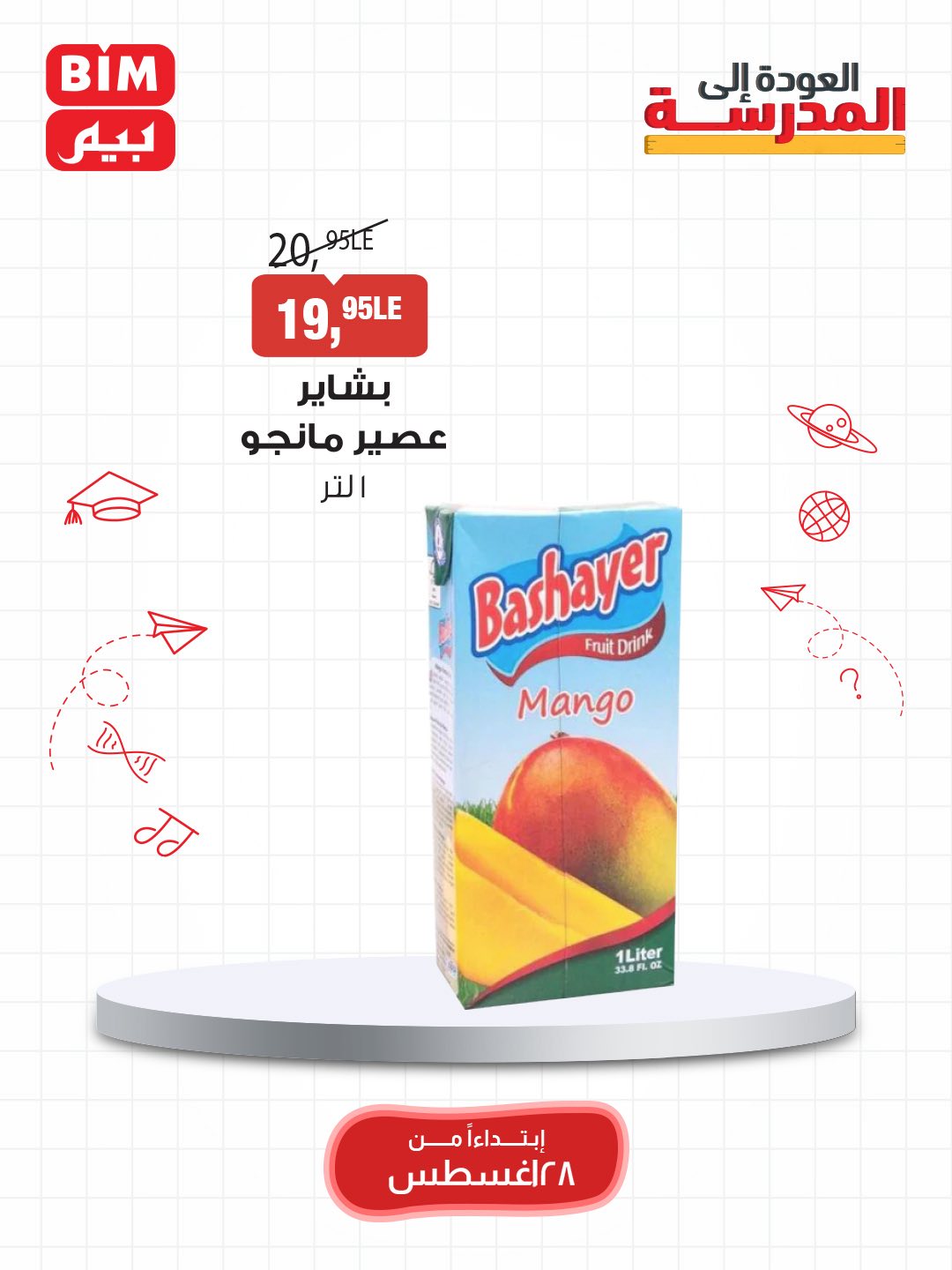 bim offers from 27aug to 4aug 2025 عروض بيم من 27 أغسطس حتى 4 أغسطس 2025 صفحة رقم 11